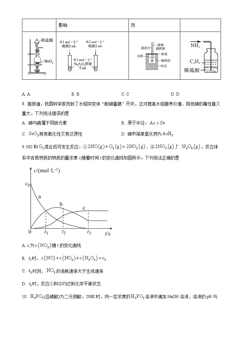 2023长春二中高三上学期期末考试化学试题含答案第3页