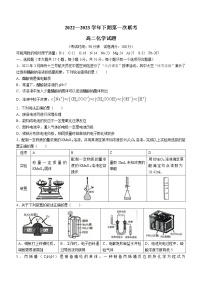 2023商丘名校高二下学期第一次联考试题（开学考试）化学含解析