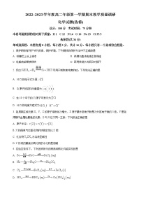 2023南通如皋高二上学期期末考试化学含答案