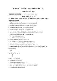 2022届云南省曲靖市第二中学高三第二次模拟考试理科综合化学试题（含解析）