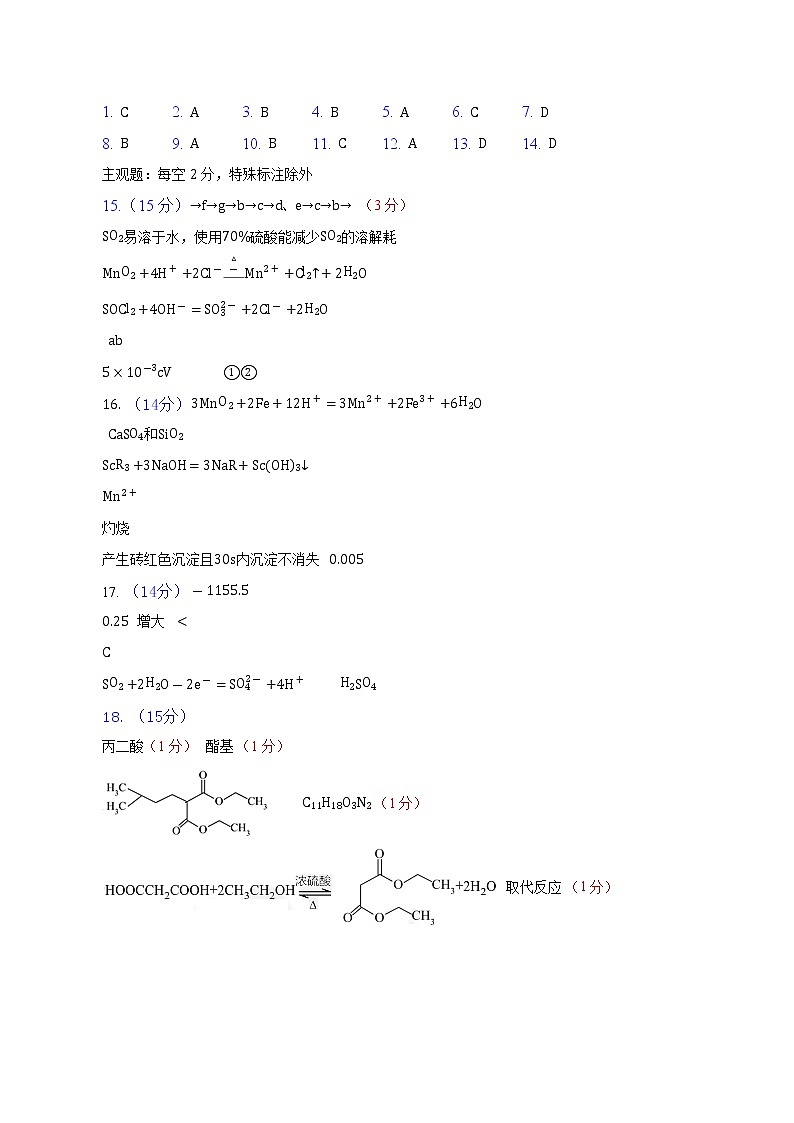 高三化学线上测试题-纯答案用卷第1页