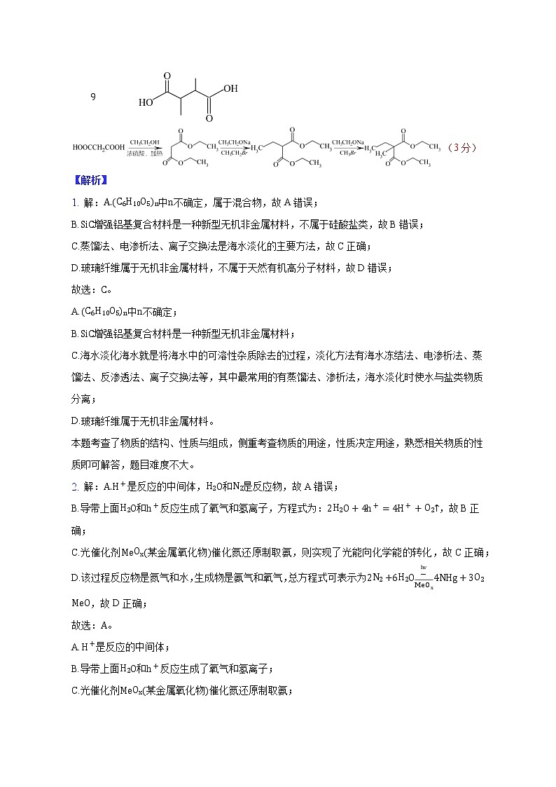 高三化学线上测试题-纯答案用卷第2页