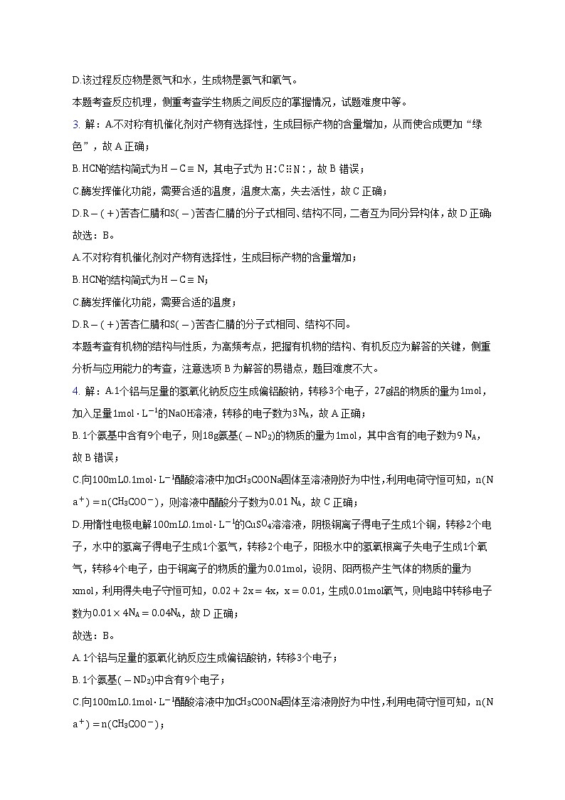 高三化学线上测试题-纯答案用卷第3页