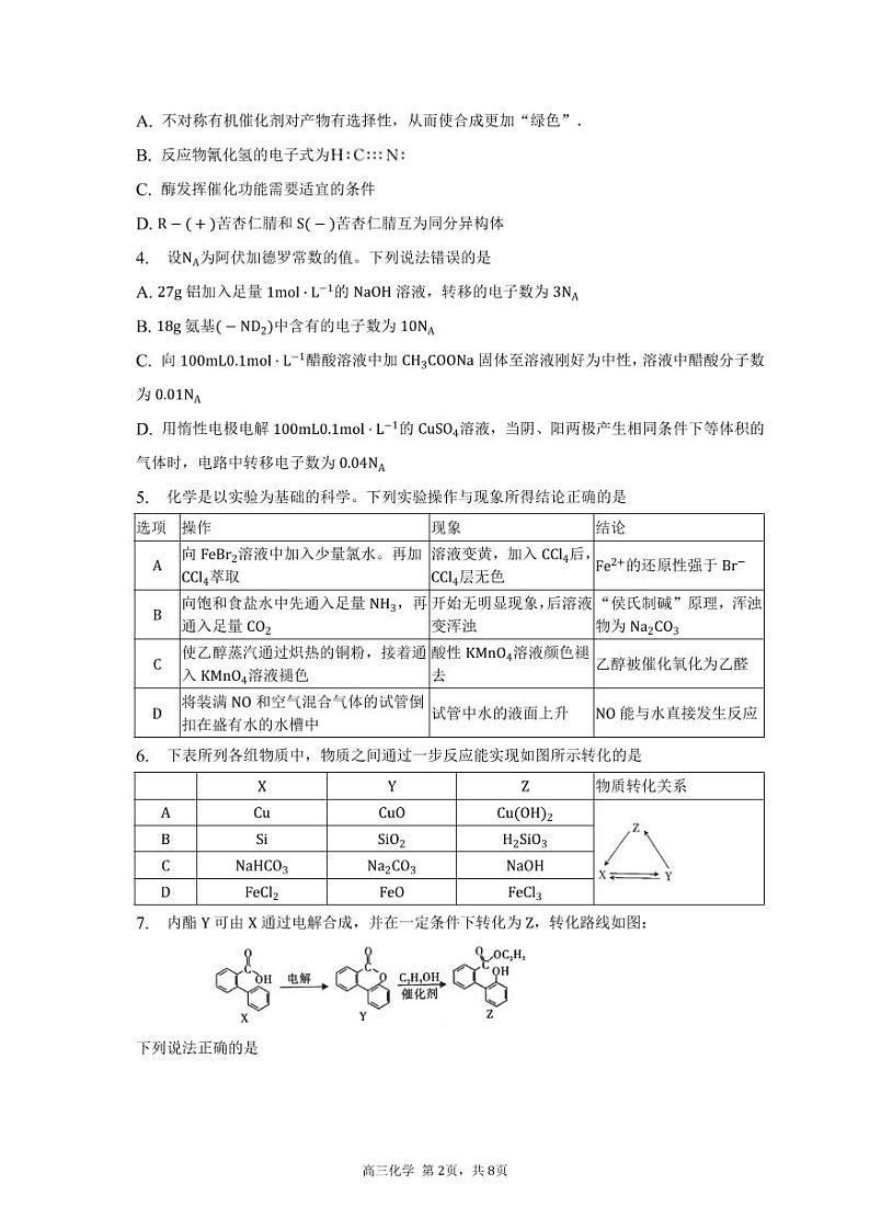 化学试题第2页
