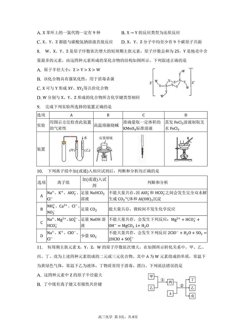 化学试题第3页