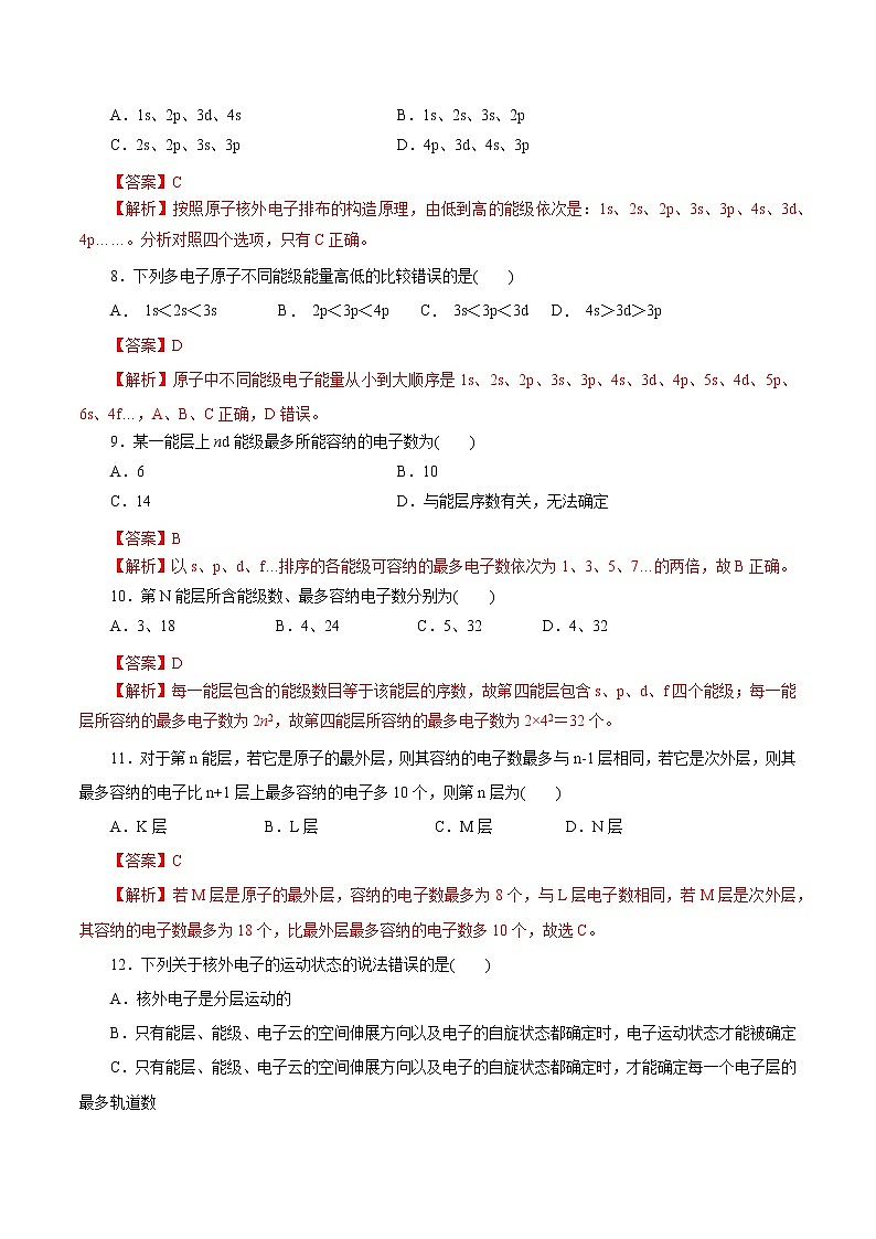 课时01   能层与能级（精练）-高二化学精讲精练（人教2019选择性必修2）02