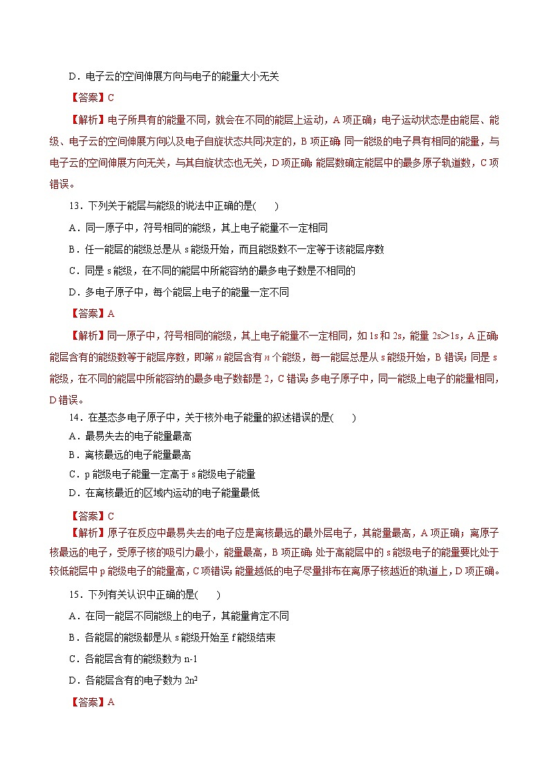 课时01   能层与能级（精练）-高二化学精讲精练（人教2019选择性必修2）03