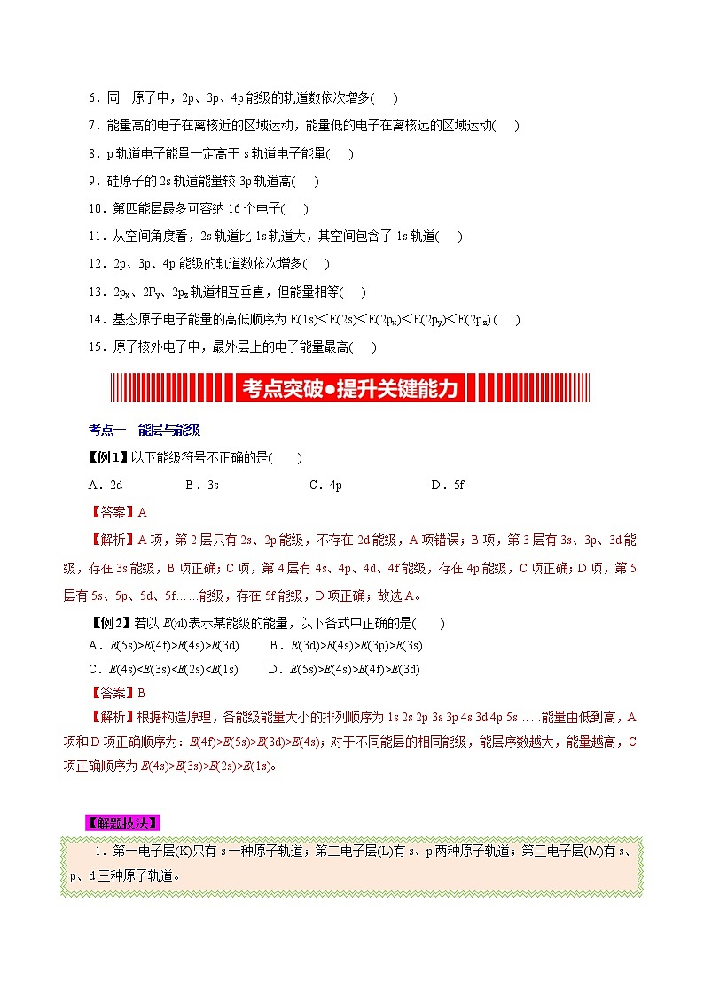 课时01   能层与能级（精讲）-高二化学精讲精练（人教2019选择性必修2）03