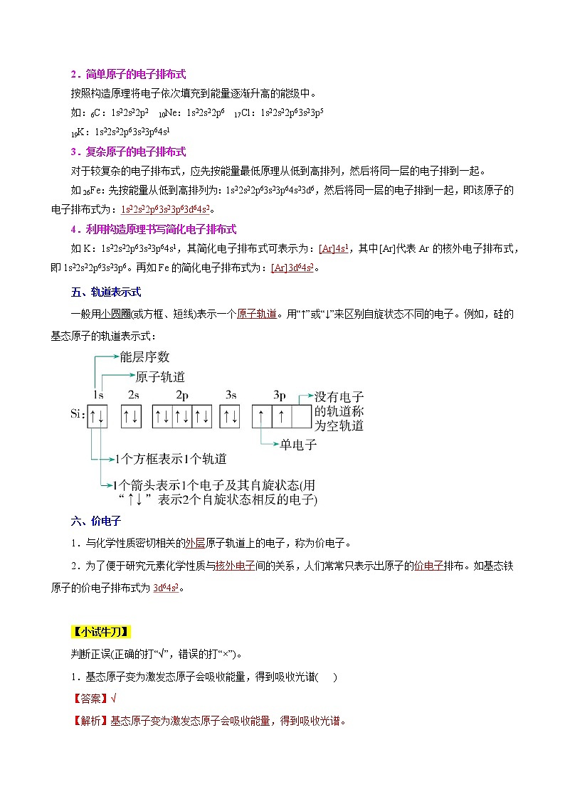 课时精讲02   基态与激发态  原子光谱   构造原理与电子排布式（教师版）第3页