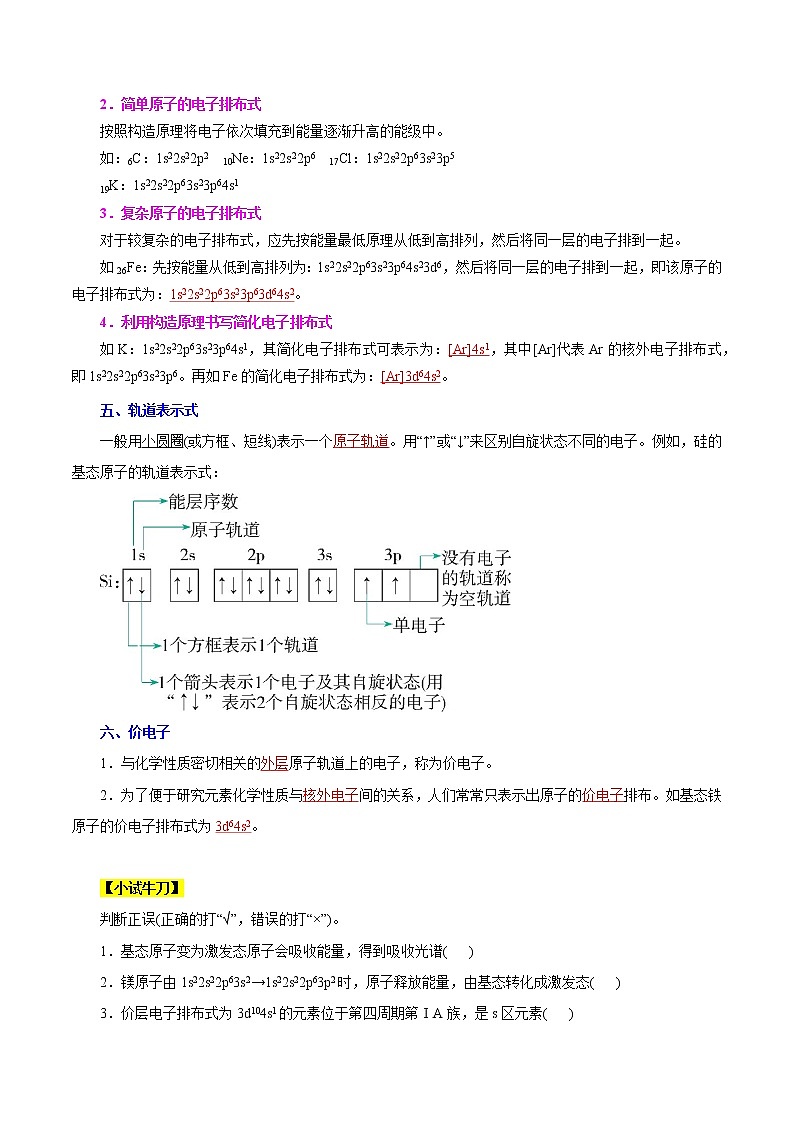 课时精讲02   基态与激发态  原子光谱   构造原理与电子排布式（学生版）第3页