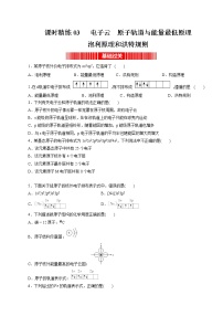 化学选择性必修2第一节 原子结构精品课堂检测