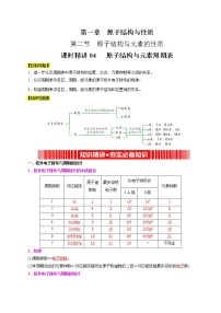 化学选择性必修2第一节 原子结构精品一课一练