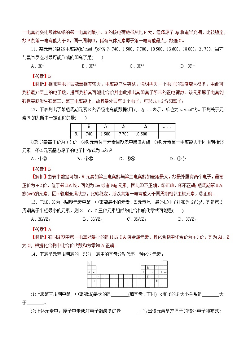 课时精练05   原子半径和电离能（解析版）第3页
