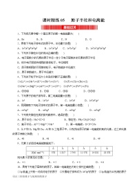 高中化学人教版 (2019)选择性必修2第二节 原子结构与元素的性质精品课后作业题