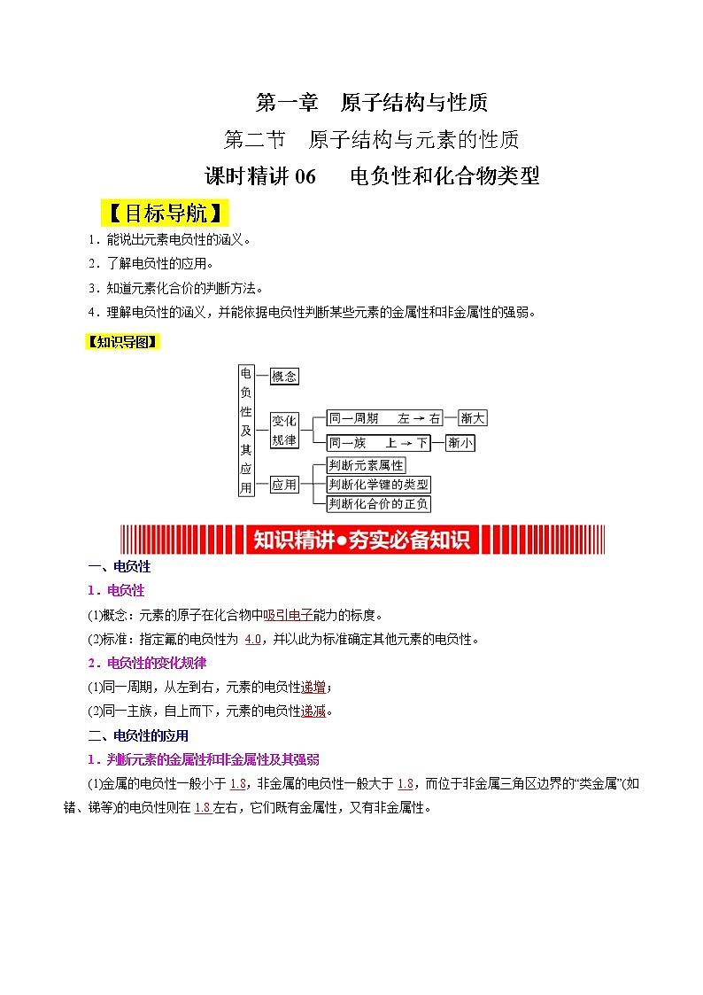 课时精讲06   电负性和化合物类型（学生版）第1页