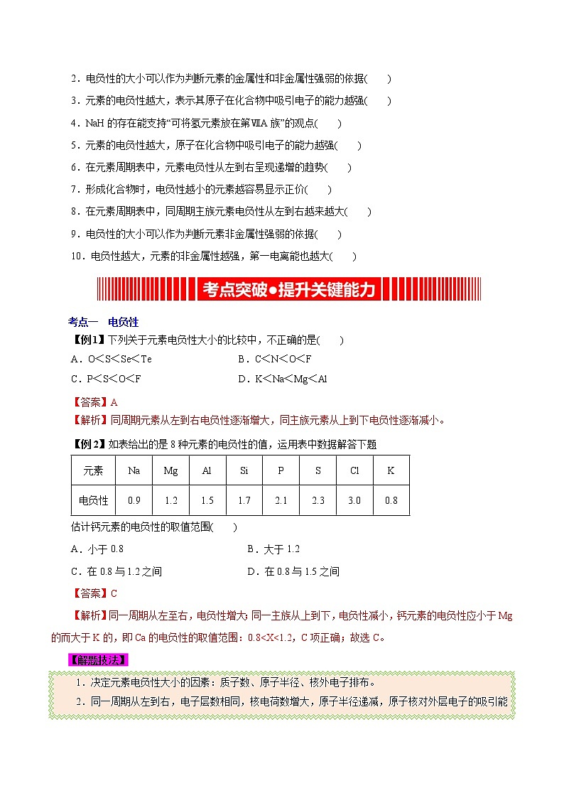 课时精讲06   电负性和化合物类型（学生版）第3页