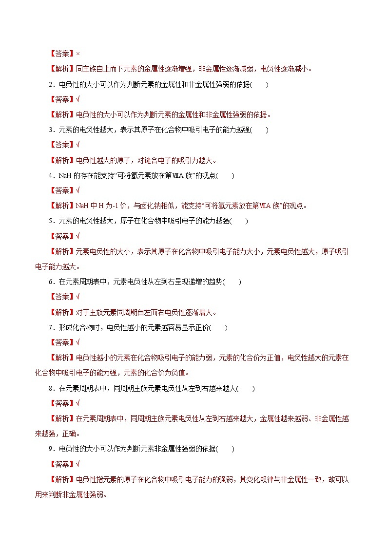 课时精讲06   电负性和化合物类型（教师版）第3页