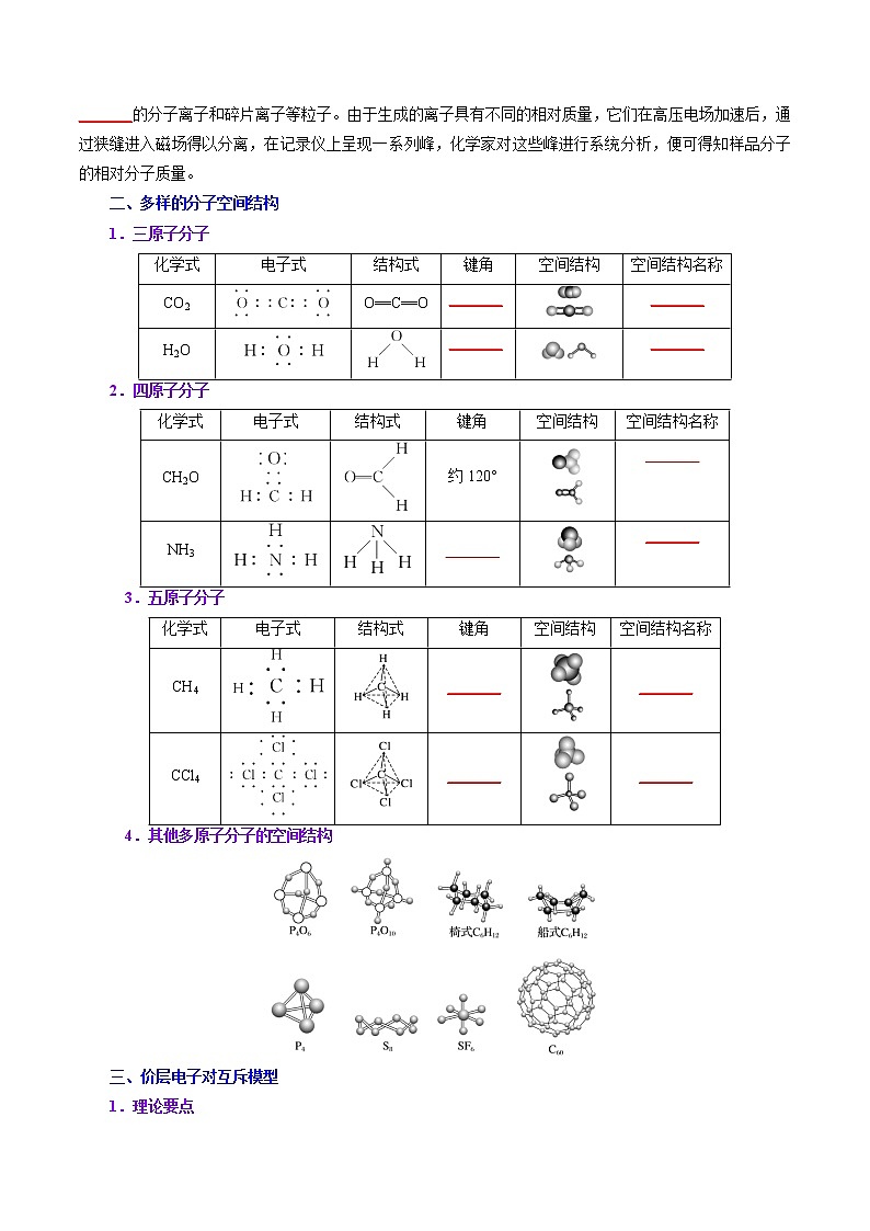 课时09   分子结构的测定  多样的分子空间结构和价层电子对互斥模型（精讲）-高二化学精讲精练（人教2019选择性必修2）02