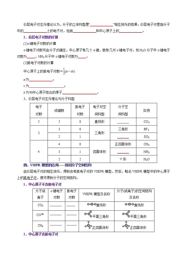 课时09   分子结构的测定  多样的分子空间结构和价层电子对互斥模型（精讲）-高二化学精讲精练（人教2019选择性必修2）03