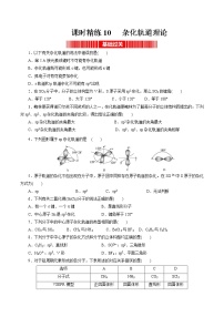 人教版 (2019)选择性必修2第二节 分子的空间结构精品随堂练习题