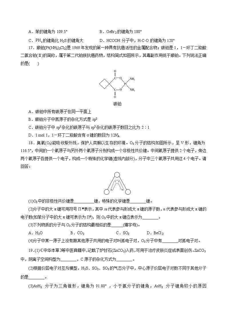 课时精练10   杂化轨道理论（原卷版）第3页