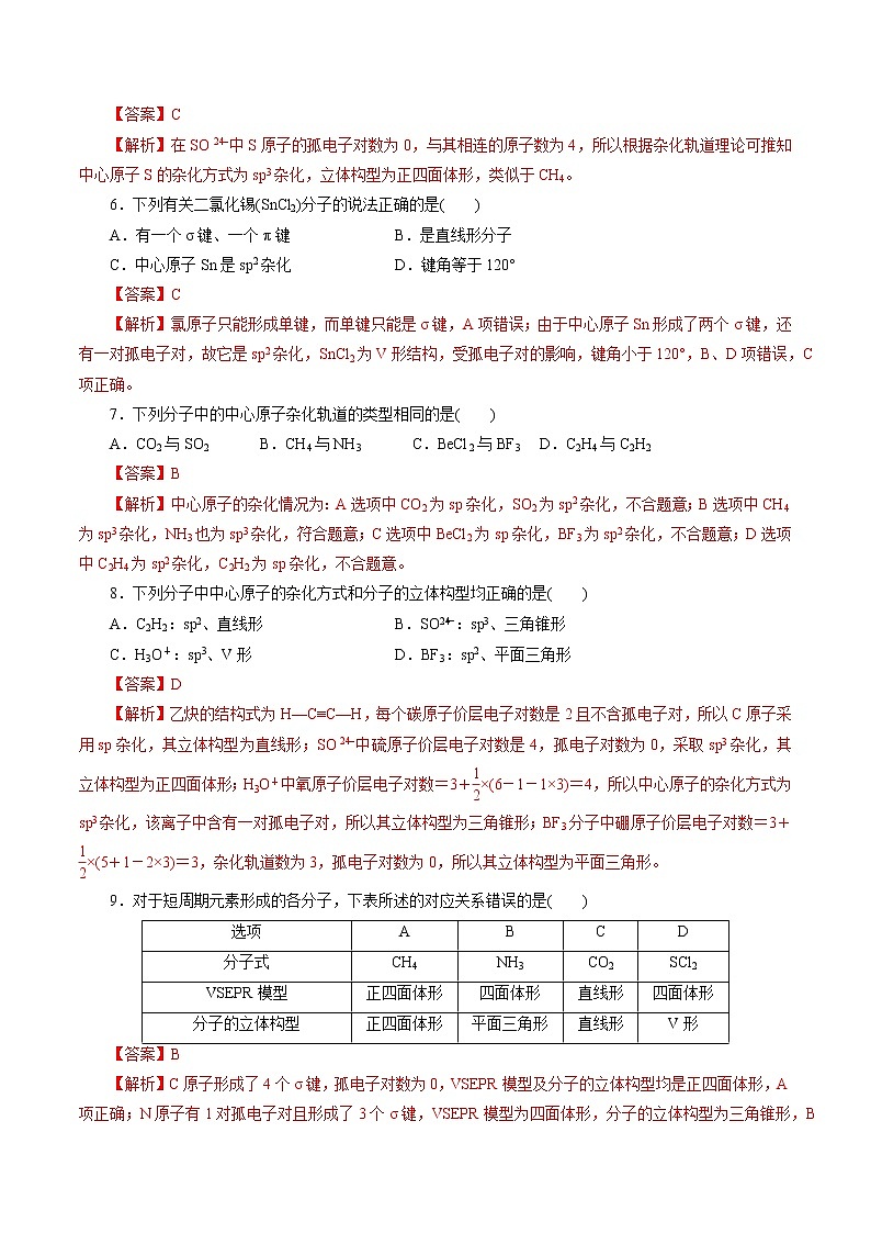 课时精练10   杂化轨道理论（解析版）第2页