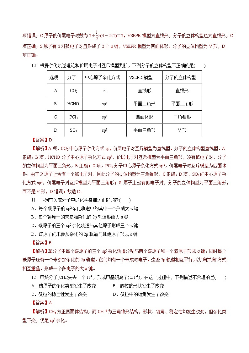 课时精练10   杂化轨道理论（解析版）第3页