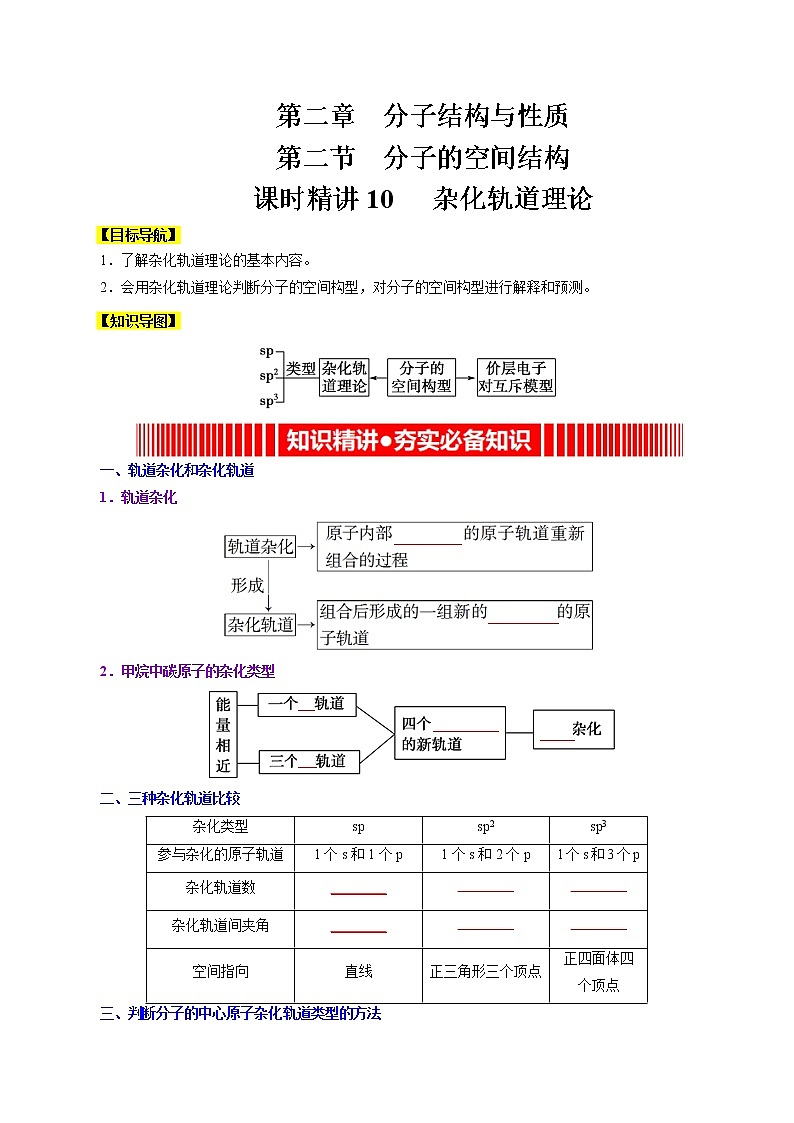 课时精讲10   杂化轨道理论（学生版）第1页