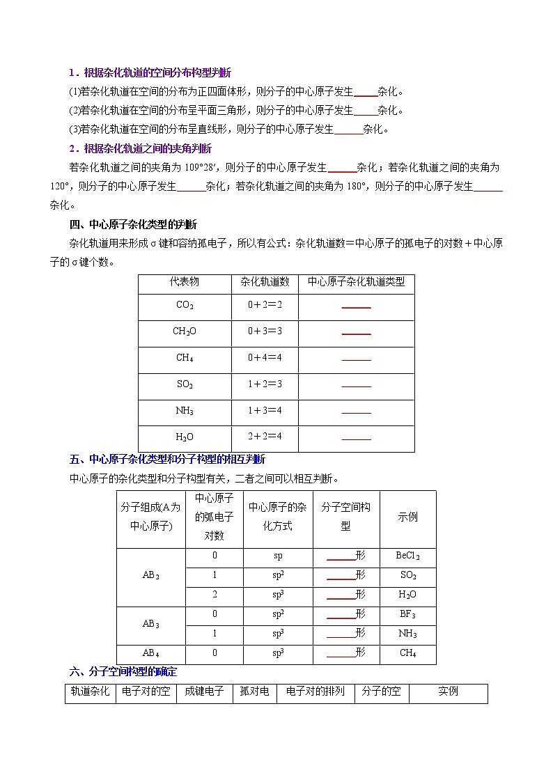 课时精讲10   杂化轨道理论（学生版）第2页