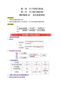 人教版 (2019)选择性必修2第二章 分子结构与性质第二节 分子的空间结构精品课时训练