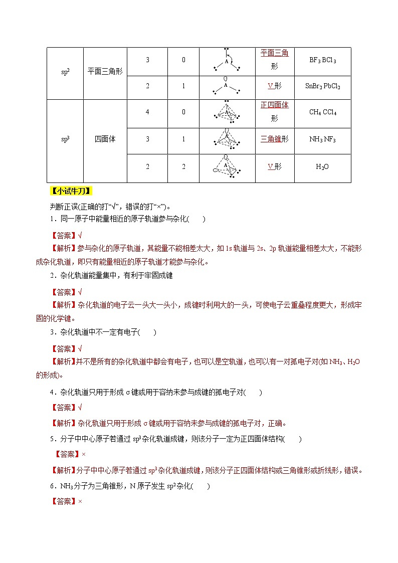 课时精讲10   杂化轨道理论（教师版）第3页