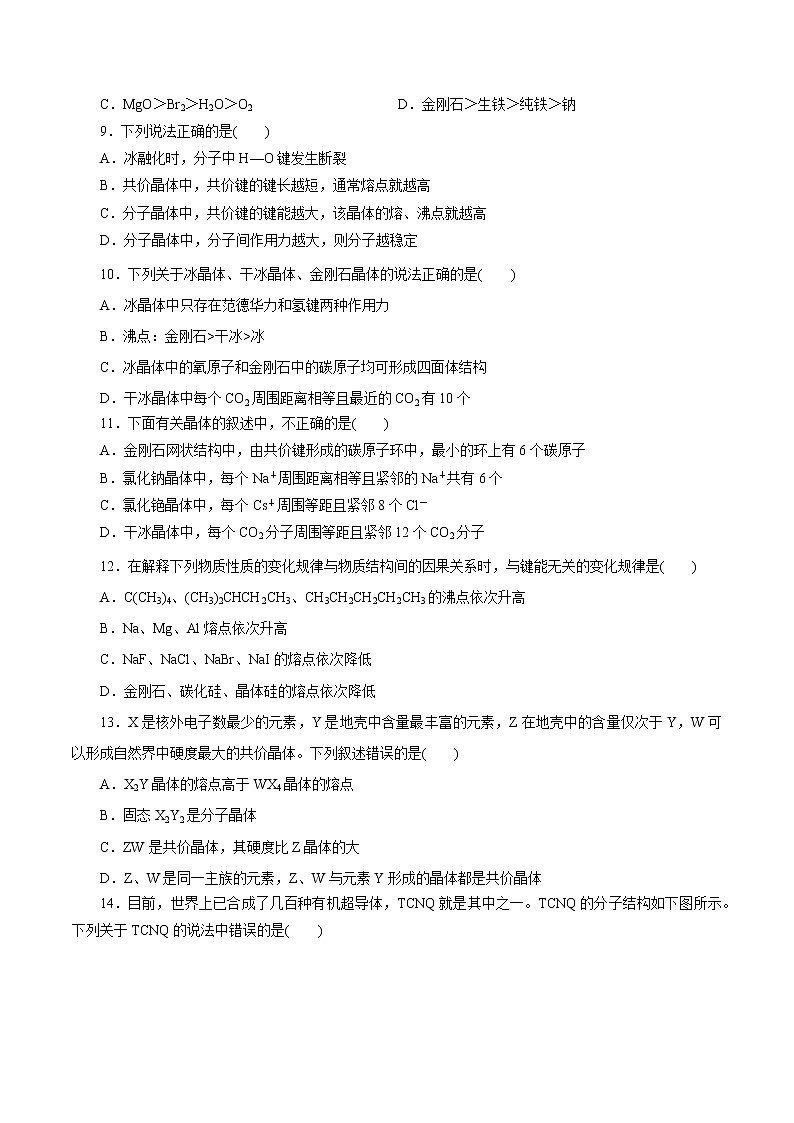 第三章《晶体结构与性质》单元检测（原卷版）第2页