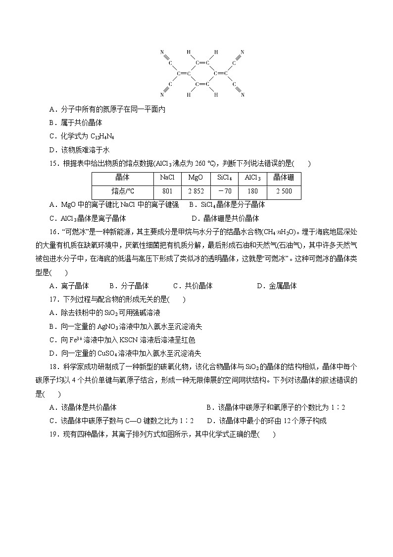 第三章《晶体结构与性质》单元检测（原卷版）第3页