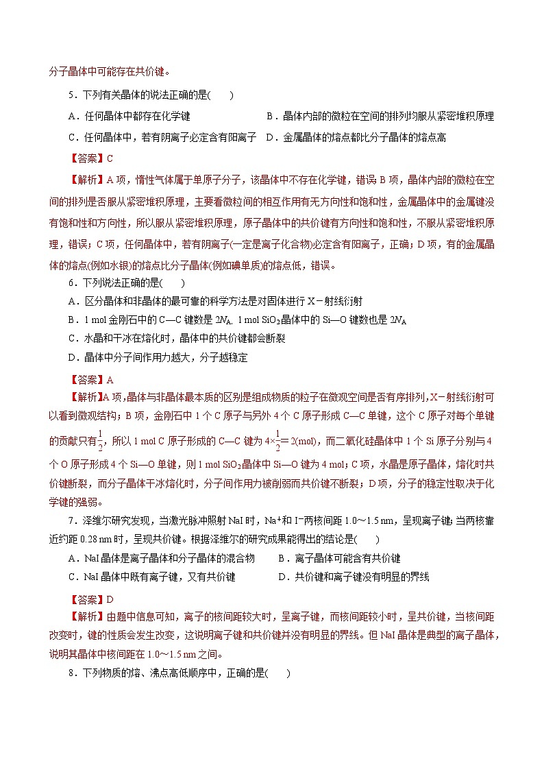 第三章《晶体结构与性质》单元检测（解析版）第2页