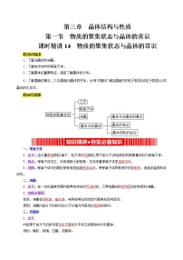 高中化学第三章 晶体结构与性质第一节 物质的聚集状态与晶体的常识精品精练