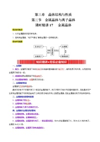 高中化学第三节 金属晶体与离子晶体优秀同步训练题