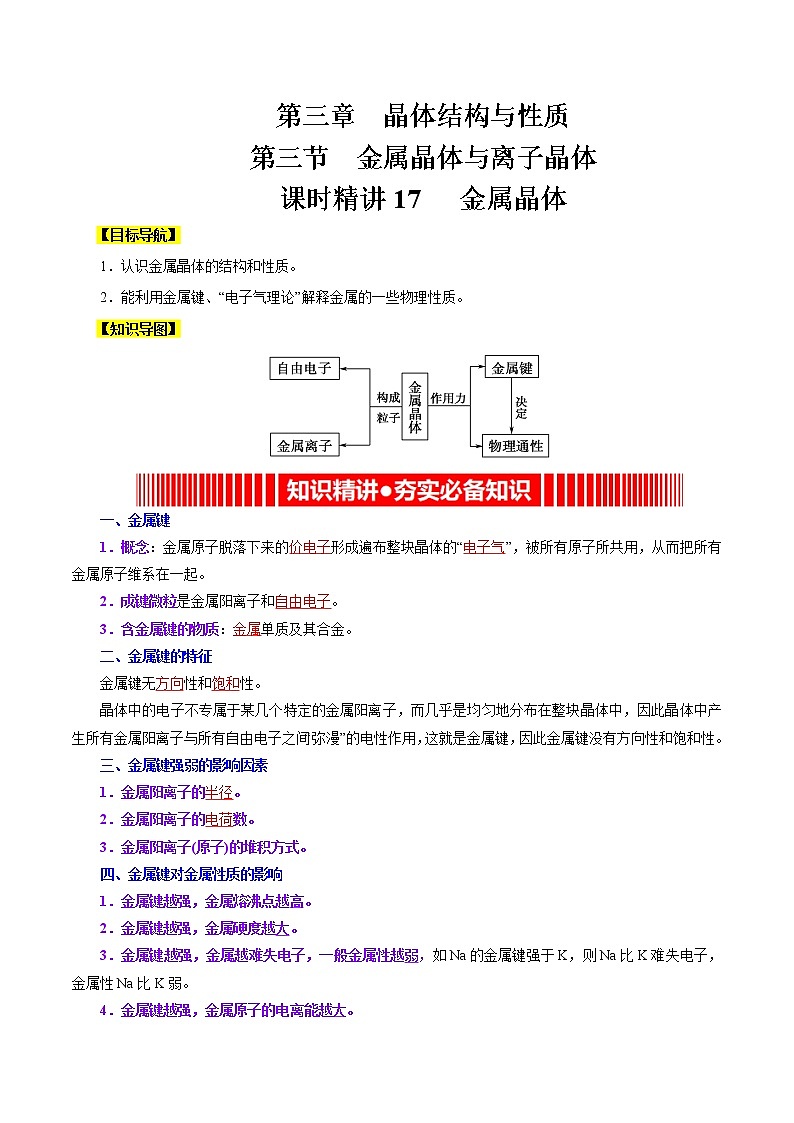 课时精讲17   金属晶体（教师版）第1页