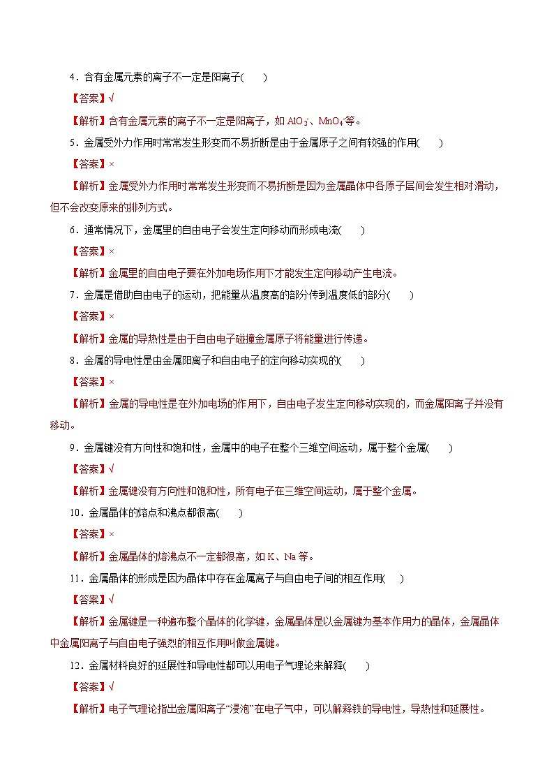 课时精讲17   金属晶体（教师版）第3页
