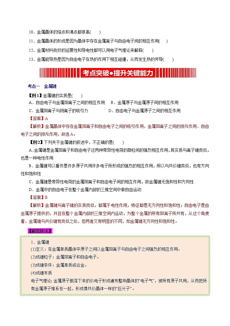 课时精讲17   金属晶体（学生版）第3页