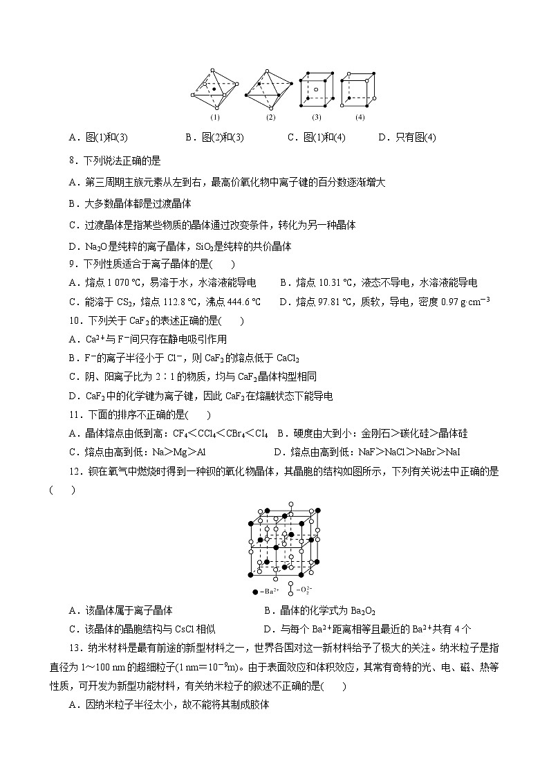 课时精练18   离子晶体、过渡晶体和混合晶体（原卷版）第2页
