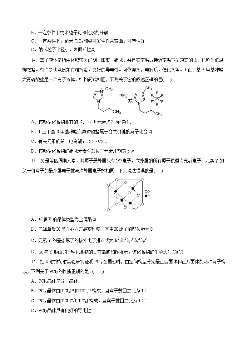 课时精练18   离子晶体、过渡晶体和混合晶体（原卷版）第3页