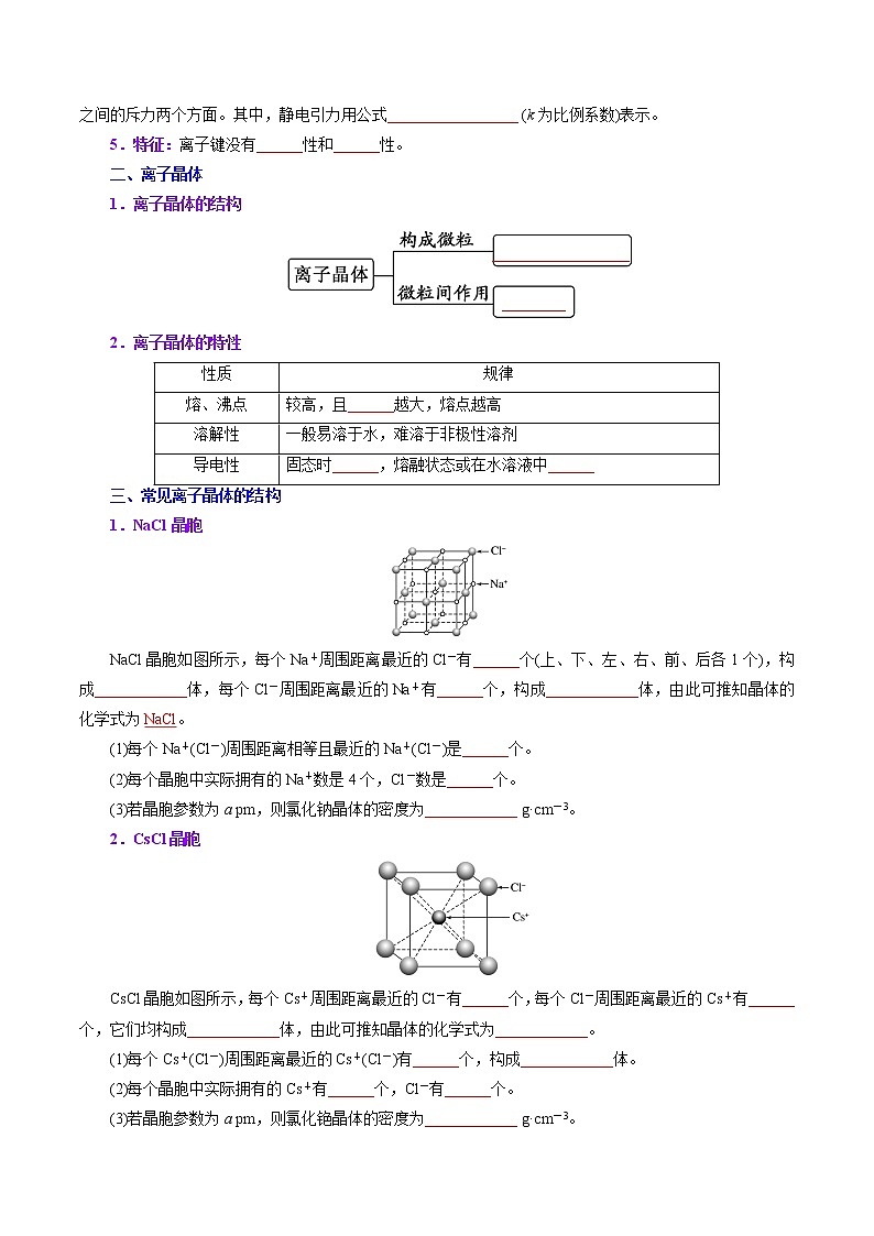 课时18   离子晶体、过渡晶体和混合晶体（精讲）-高二化学精讲精练（人教2019选择性必修2）02