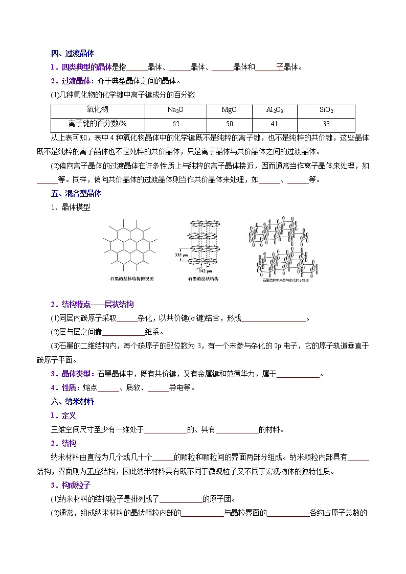 课时18   离子晶体、过渡晶体和混合晶体（精讲）-高二化学精讲精练（人教2019选择性必修2）03