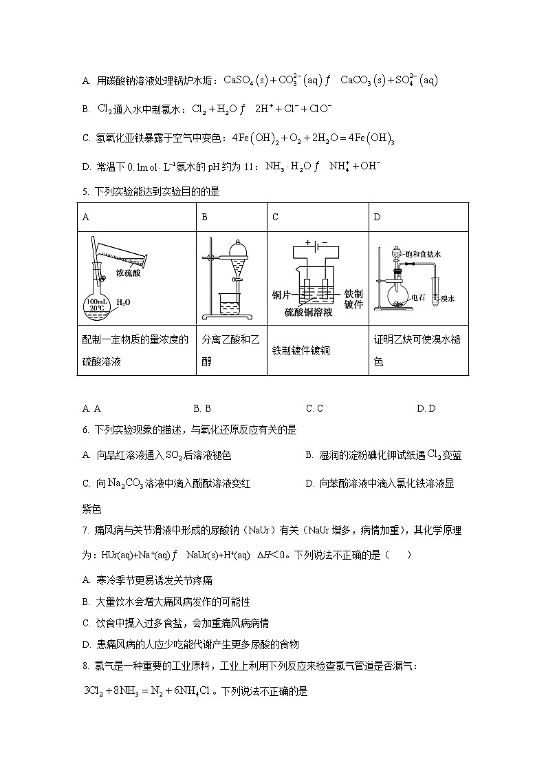 北京市顺义区2022-2023学年高三第一次统练化学试题（解析版）02