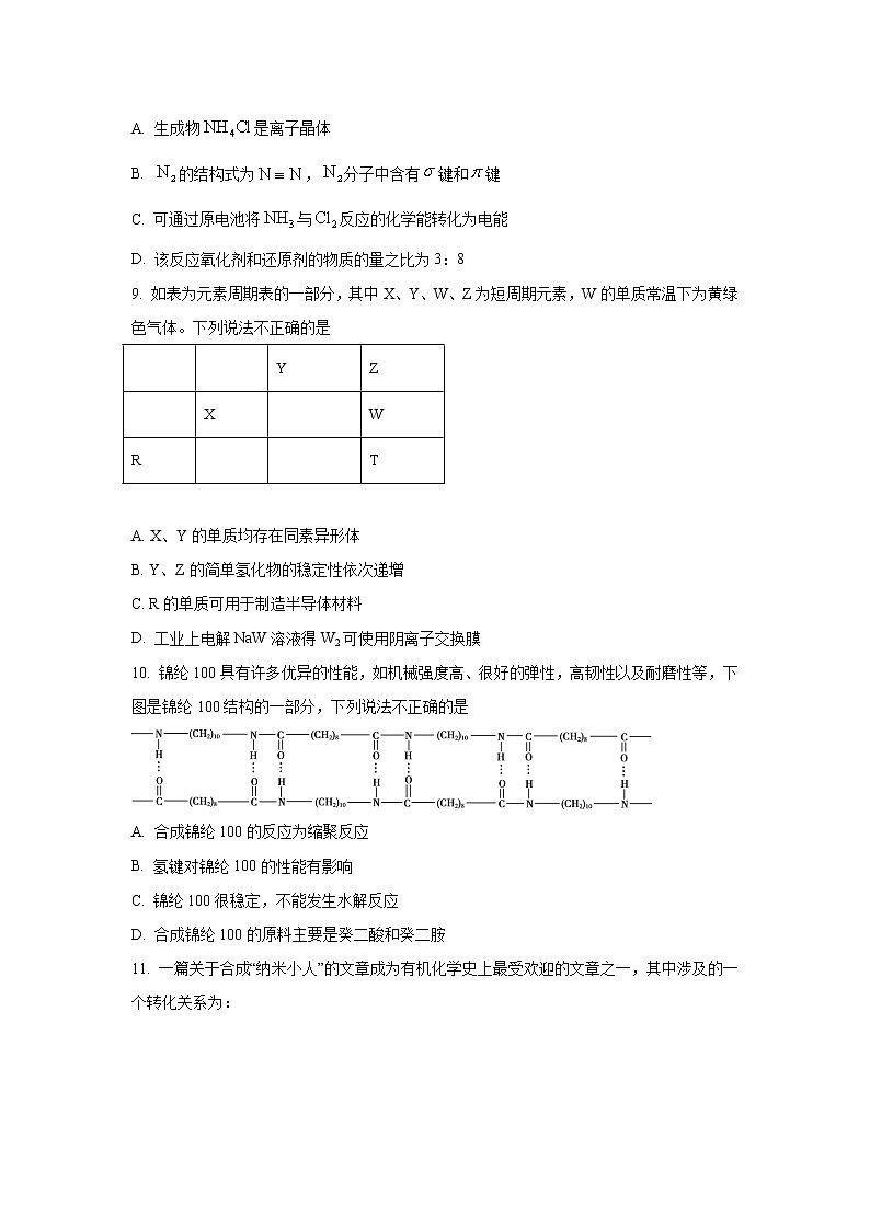 北京市顺义区2022-2023学年高三第一次统练化学试题（解析版）03