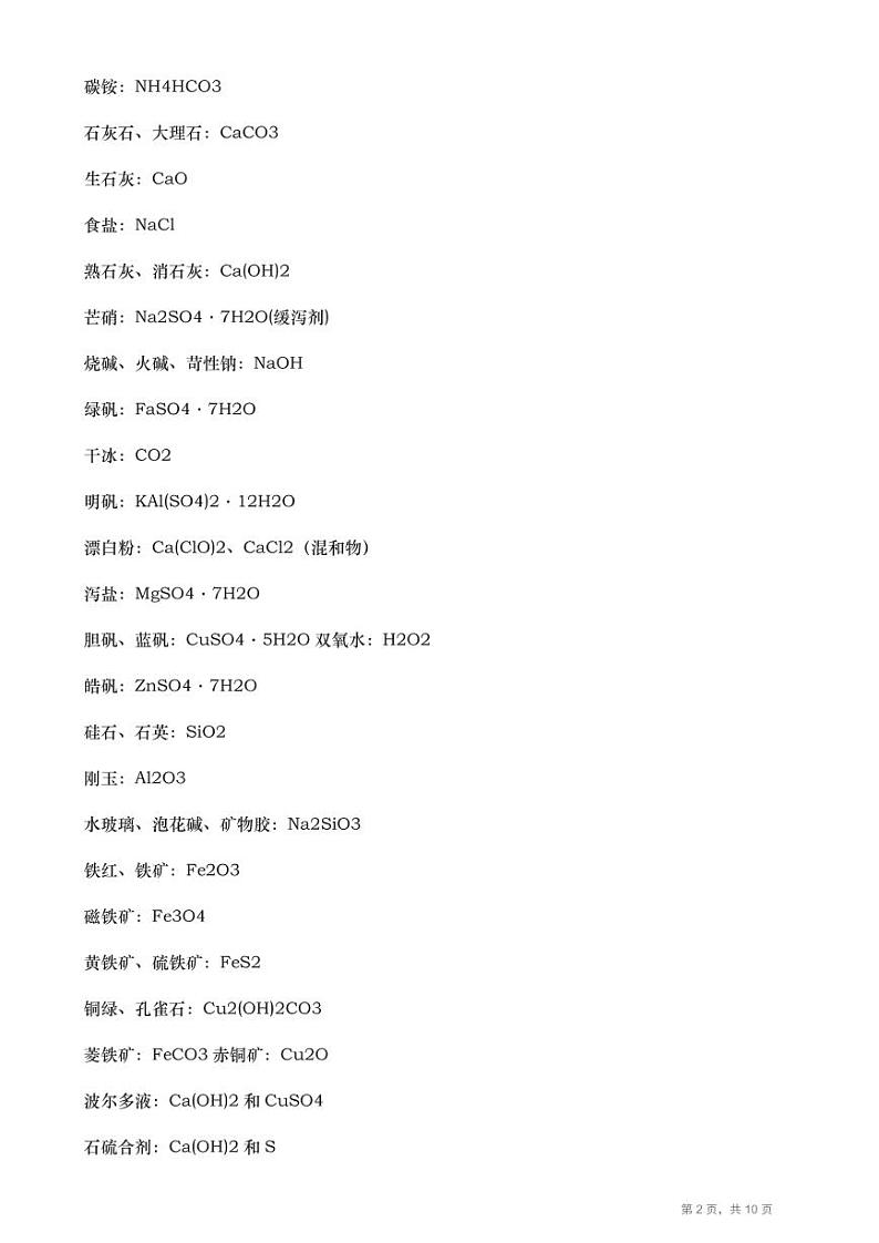 高中化学三年必背知识点超全总结，复习必备（10页）02