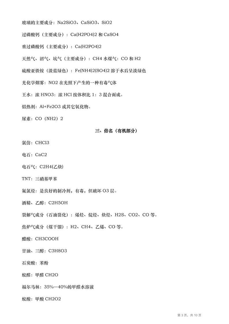 高中化学三年必背知识点超全总结，复习必备（10页）03