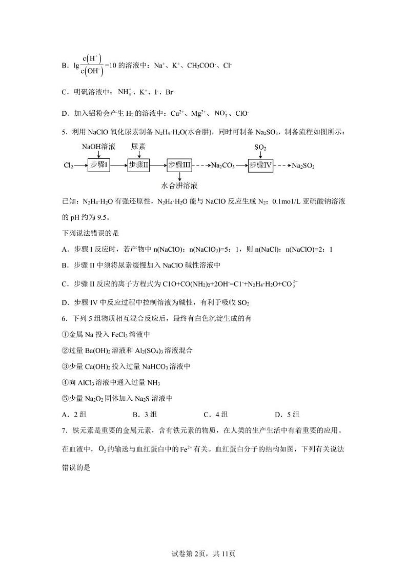 湖南省长沙市长郡中学2022-2023学年高三上学期月考（六）化学附解析第2页