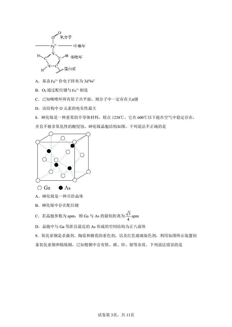 湖南省长沙市长郡中学2022-2023学年高三上学期月考（六）化学附解析第3页