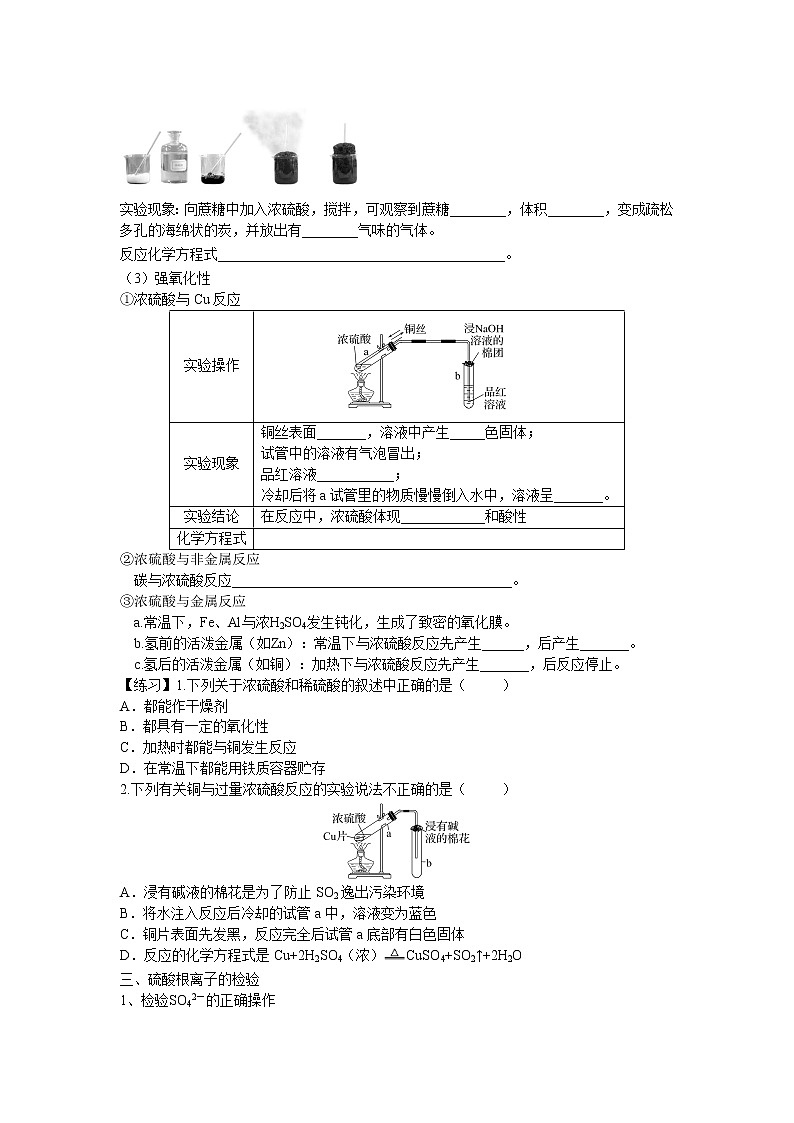 人教版高中化学必修第二册第五章第一节硫及其化合物导学案 第二课时第2页